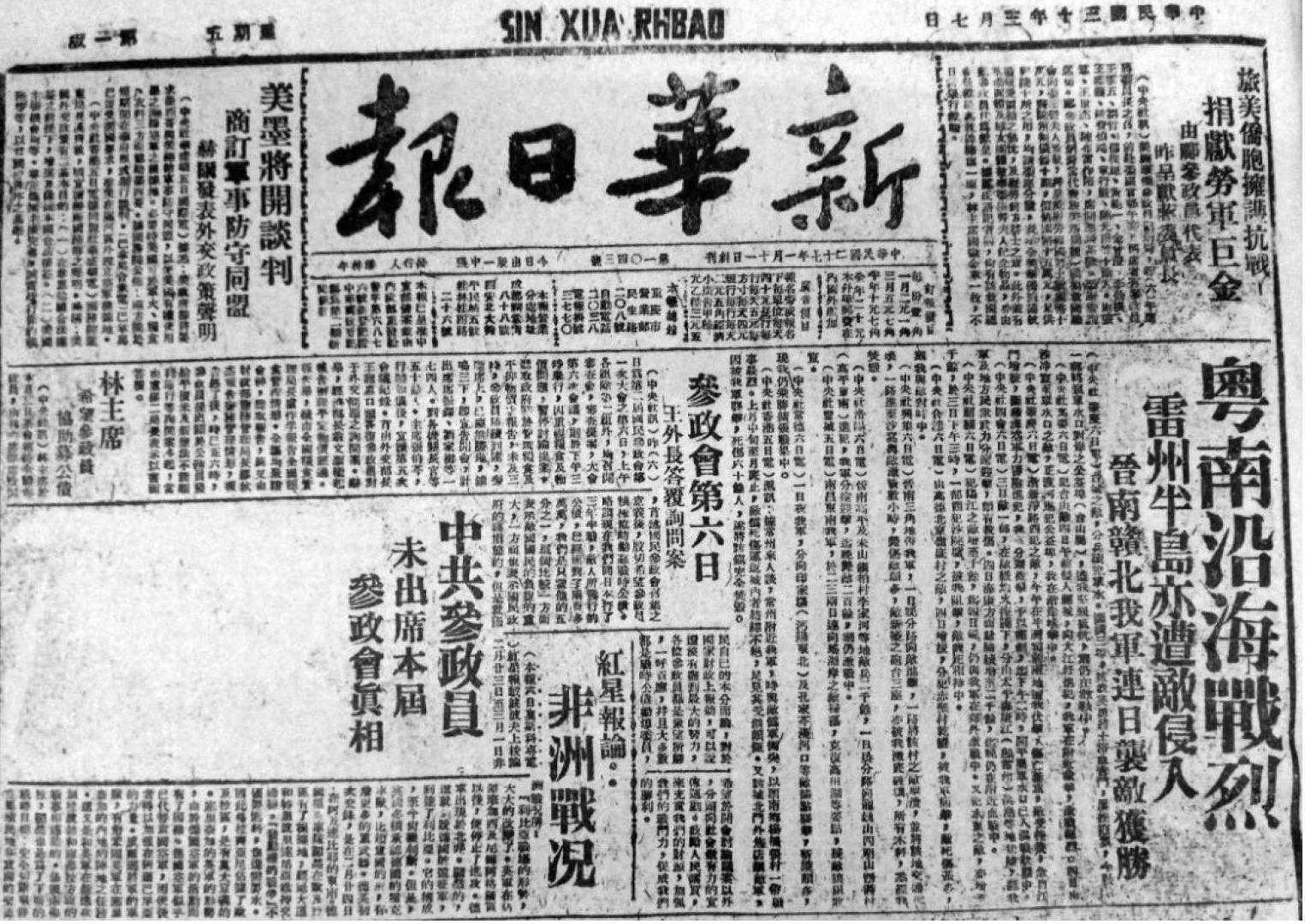 马克思主义新闻《重庆《新华日报》开天窗》解读